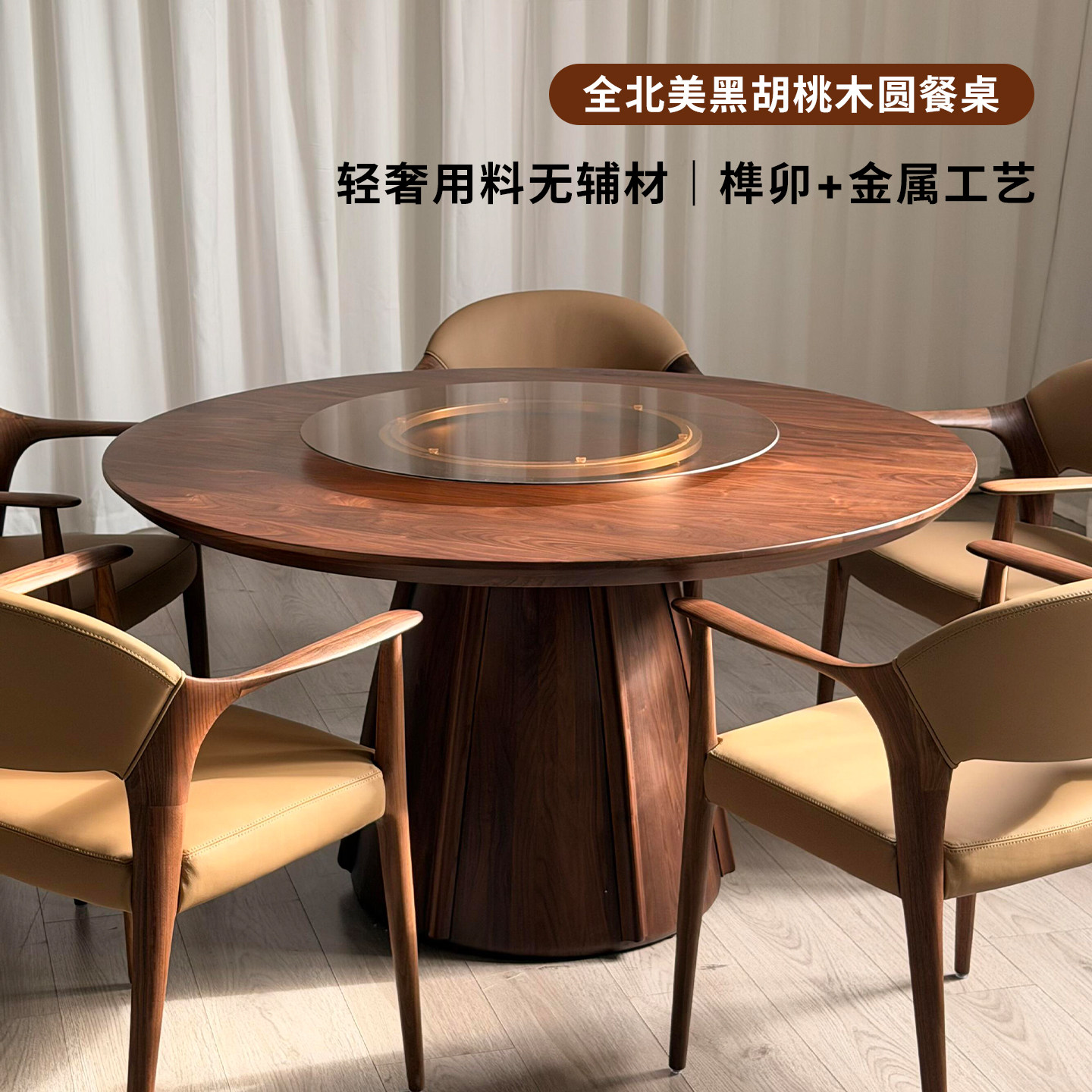 实木黑胡桃木餐桌北欧小户型圆形桌加厚桌面设计师款家用餐厅圆桌