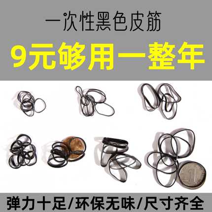 一次性胶圈橡皮筋黑色橡皮筋 扎头发大人黑色橡皮筋高弹力耐用
