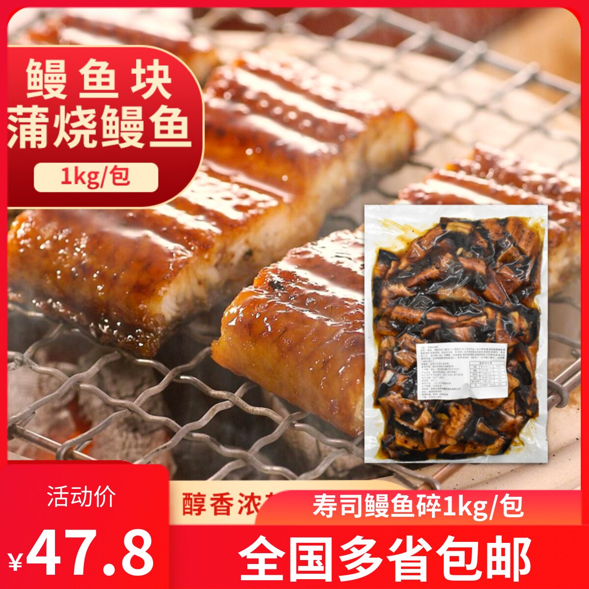 蒲烧鳗鱼碎1kg鳗鱼肉调味鳗鱼碎寿司烤鳗鱼日式鳗鱼饭鳗鱼炒饭
