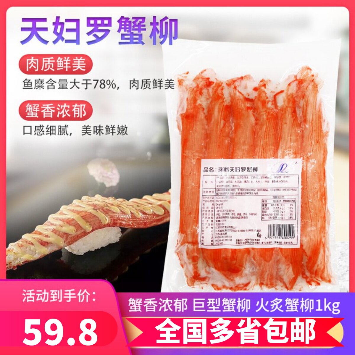 瑞鳕天妇罗蟹柳日式巨无霸蟹柳 巨型蟹柳特长蟹柳寿司火炙蟹柳1kg