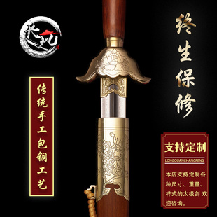 龙泉长风高档个人定制太极剑寒光剑纯手工包铜花纹钢工艺剑未开刃