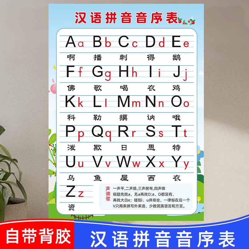 一年级下学期汉语拼音音序表挂图