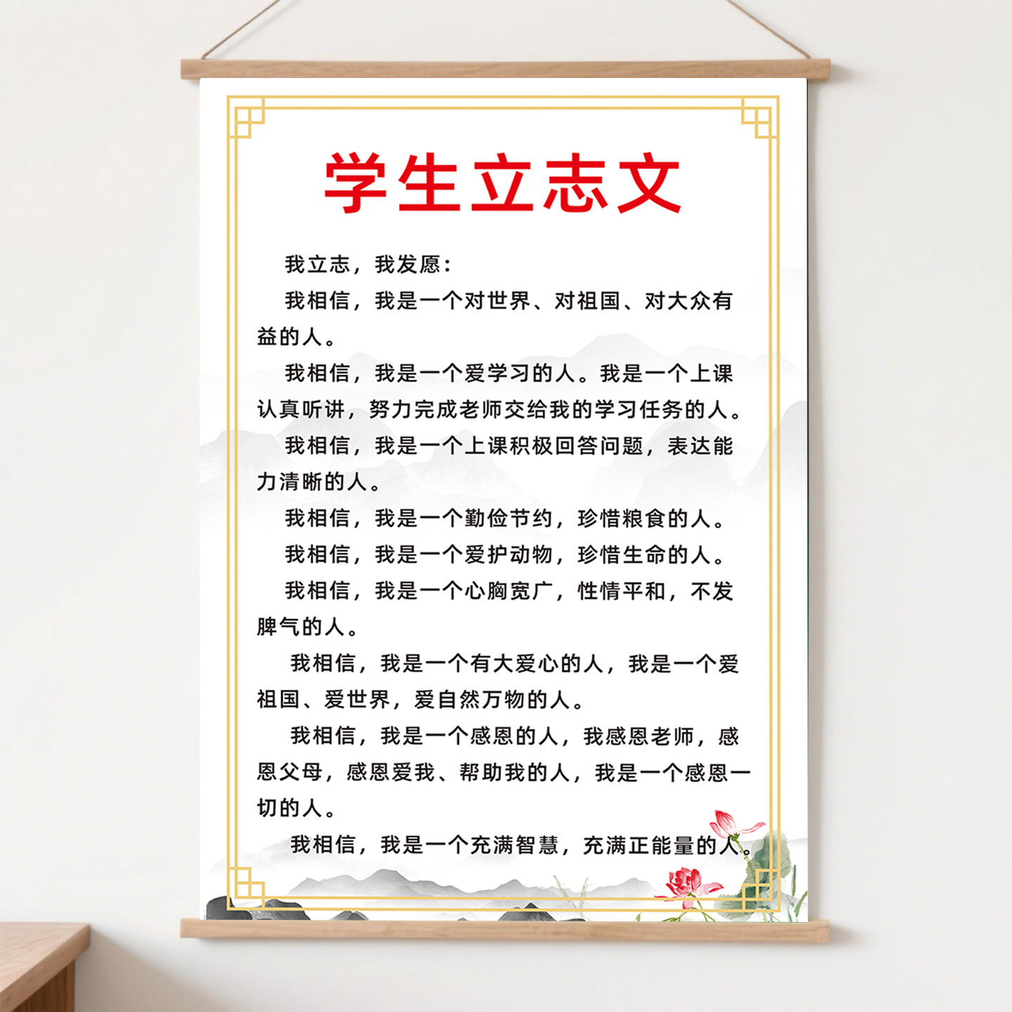初高中小学生立志文挂画