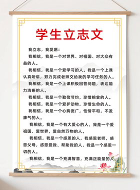 初高中小学生立志文挂画
