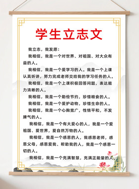 初高中小学生立志文挂画
