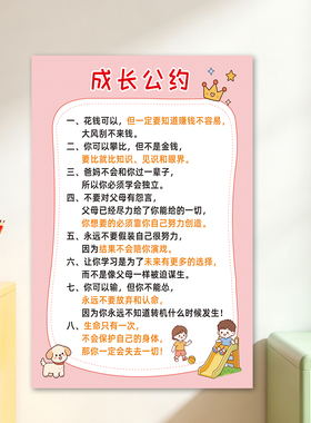 成长公约学生励志墙贴