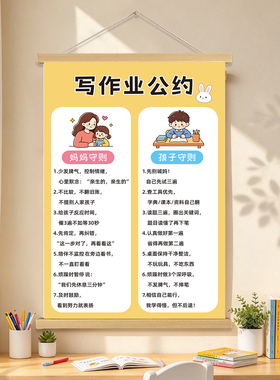 客厅作业公约自律装饰画