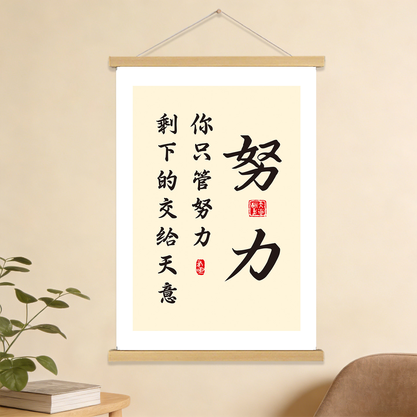 书法字画装饰画客厅卧室书房挂画班级教室布置装饰励志标语挂画