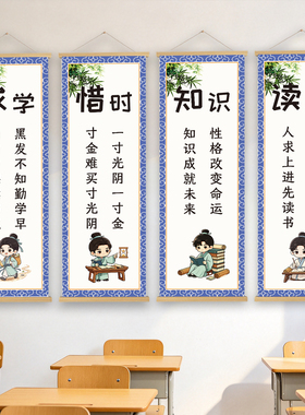 学习励志自律标语挂画教室墙贴