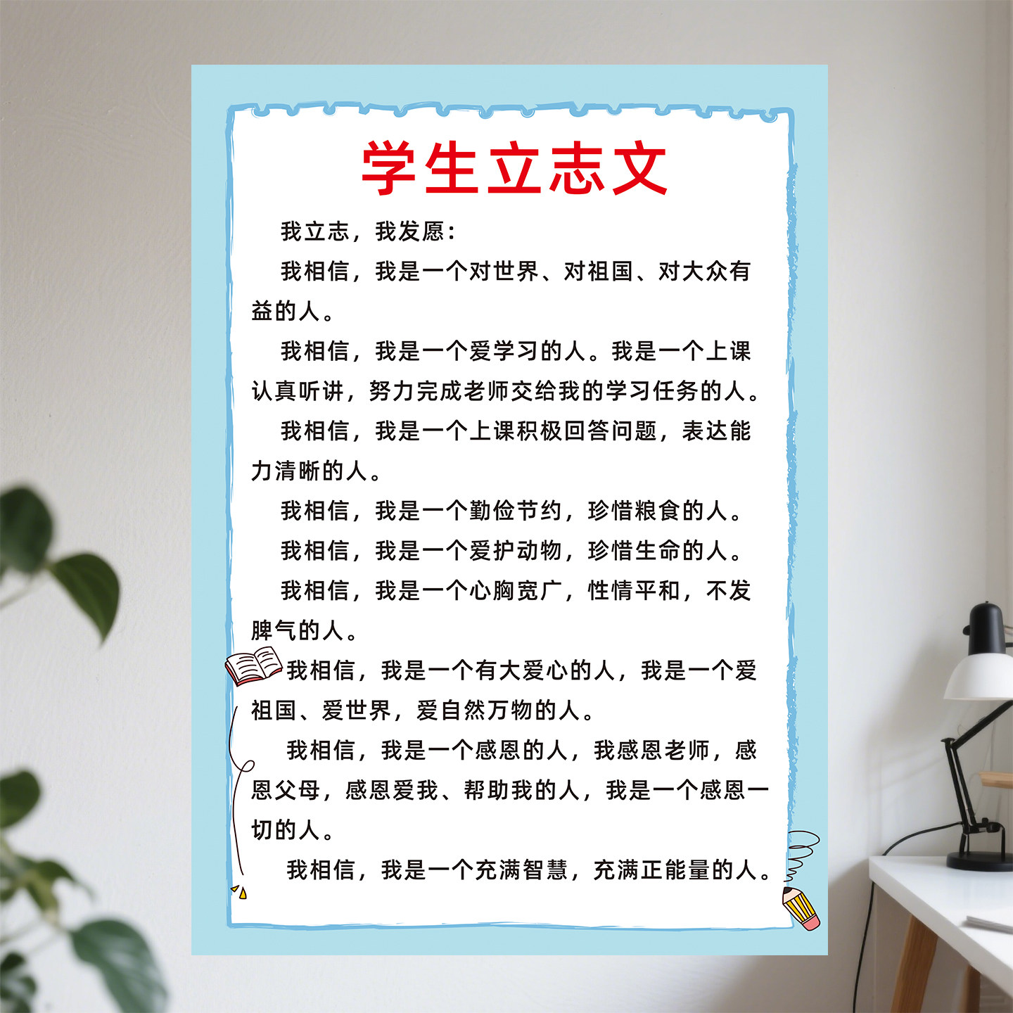 学生自律励志挂图班级励志格言