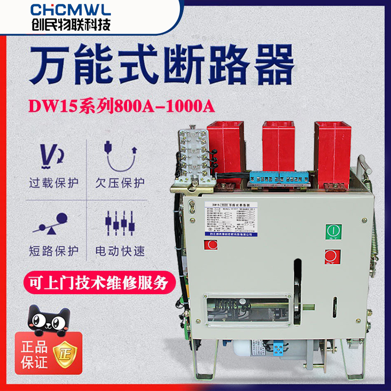 DW15-1000万能式断路器低压框架空气开关热电磁式1600A