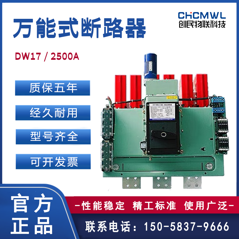 浙江创民DW17ME万能式断路器-2000a2500a2900A3200低压空气开关-封面