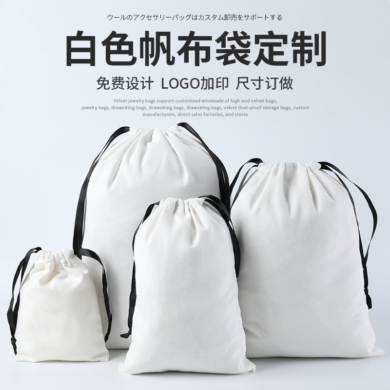 白色防尘收纳袋首饰袋小布袋束口袋抽绳袋子饰品礼品袋包装袋定制