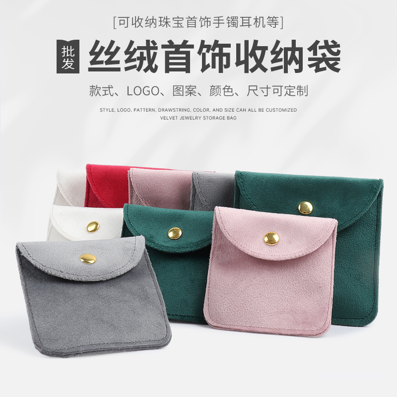 丝绒首饰收纳袋饰品珠宝玉器吊坠小布袋耳机包装袋荷包锦囊零钱包
