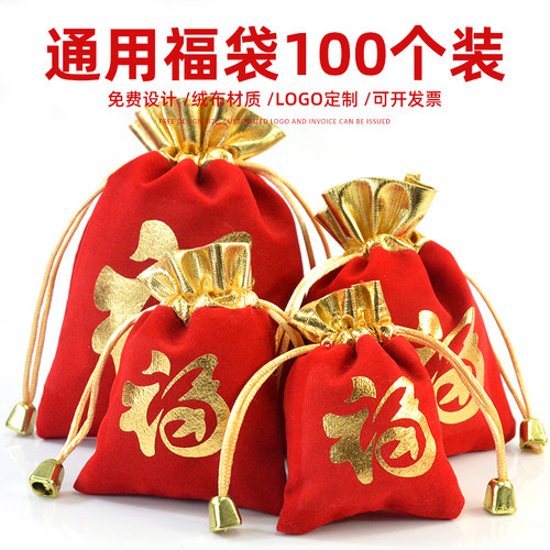 红色福袋绒布首饰袋束口袋锦囊包锦袋小布袋结婚回礼硬币袋空袋子