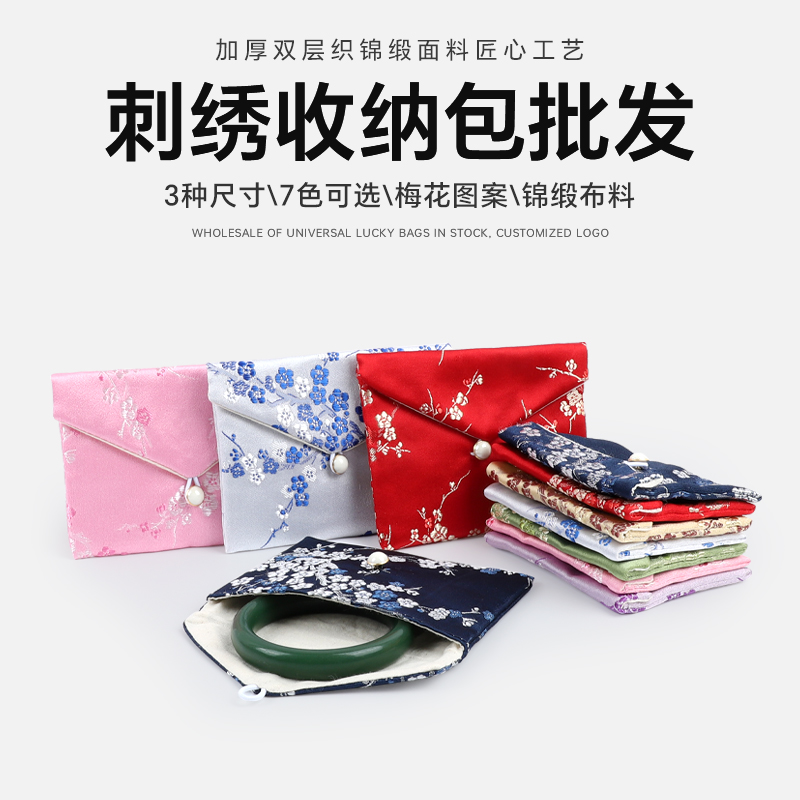 刺绣首饰收纳袋饰品黄金手链迷你小布袋手串包装袋锦袋锦囊包袋子
