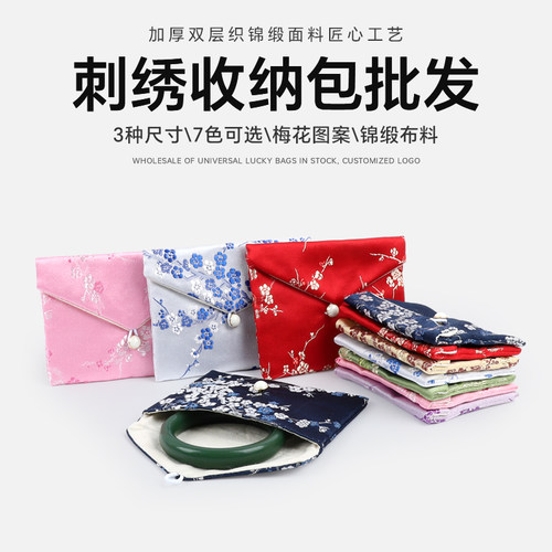 刺绣首饰收纳袋饰品黄金手链迷你小布袋手串包装袋锦袋锦囊包袋子