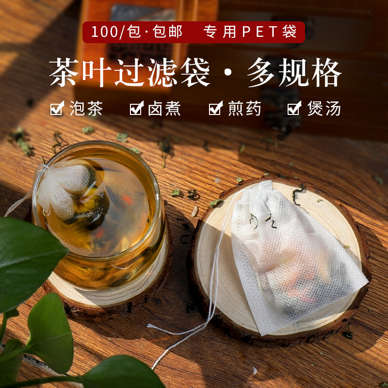一次性茶袋煮茶袋子中药香料包药袋过滤袋无纺布茶叶包装袋小布袋