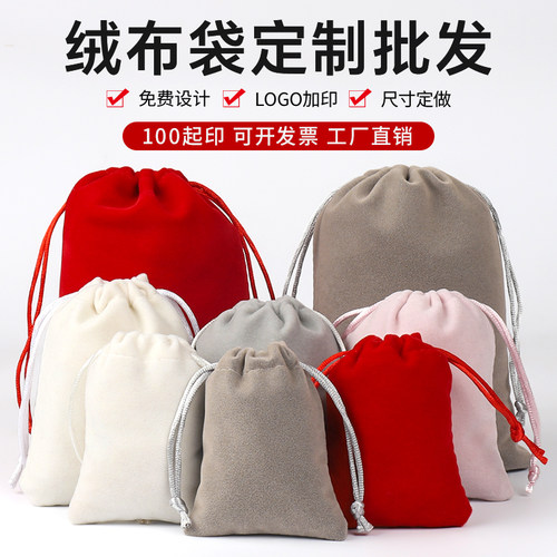 绒布束口袋收纳袋首饰袋手链包装袋丝绒小布袋锦囊抽绳手串布袋子