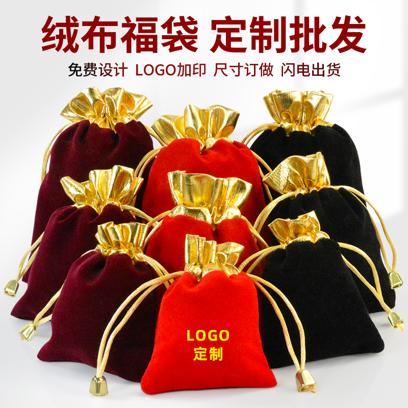 新年首饰包装袋红色绒布袋福袋包锦囊回礼硬币束口空布袋子小布袋