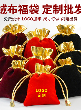 新年首饰包装袋红色绒布袋福袋包锦囊回礼硬币束口空布袋子小布袋