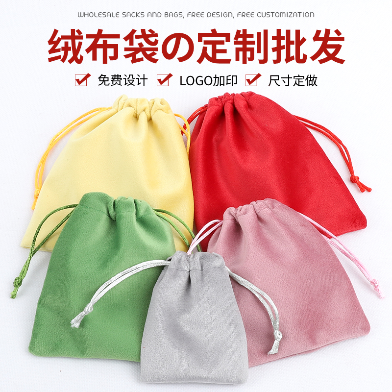 绒布袋丝绒珠宝首饰收纳袋抽绳包束口袋迷你包装小布袋礼品布袋子