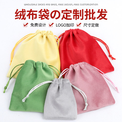 绒布袋丝绒迷你珠宝首饰收纳袋