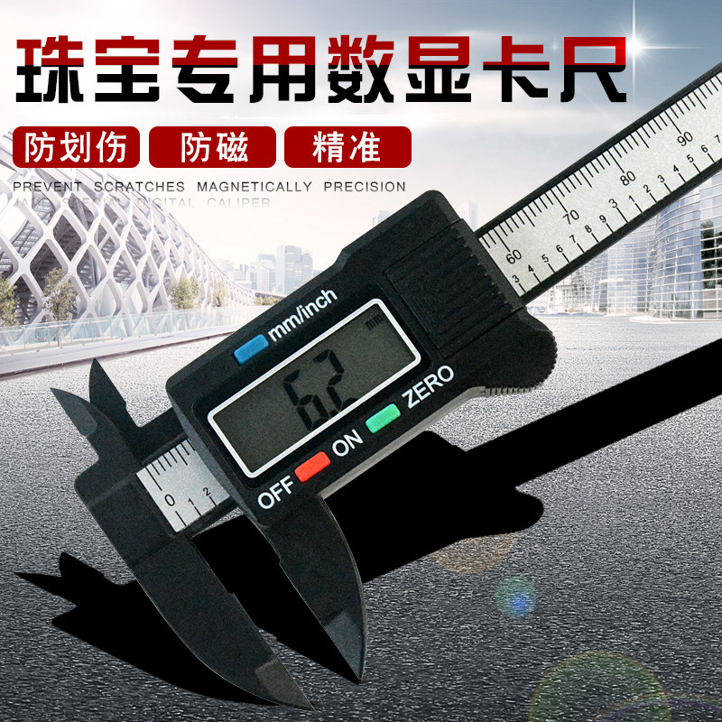 珠宝首饰专用碳纤维塑料电子数显高精度游标卡尺数字文玩测量尺子在类目 五金/工具, 手动工具, 测量工具, 电子数显卡尺中 - 来自Buy2taobao.com提供专业的淘宝代购服务