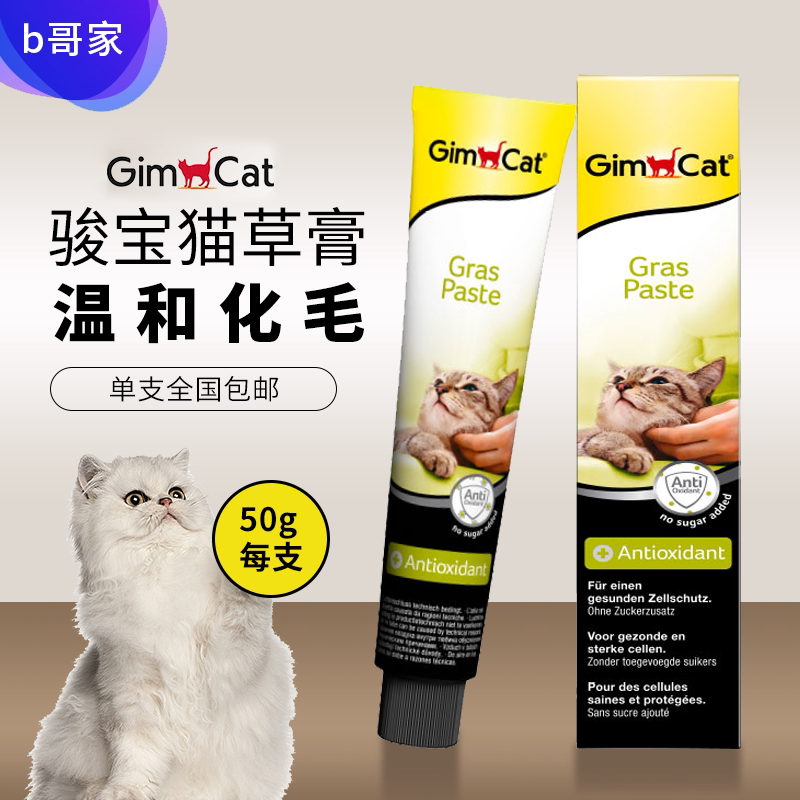 b哥家 德国Gimpet骏宝维生素猫草膏 化毛膏营养膏去毛球50g包邮|msdalam kategori haiwan peliharaan/makanan haiwan dan bekalan, Cat/produk penjagaan kesihatan anjing - dari Buy2taobao.com untuk memberikan perkhidmatan ejen Taobao profesional membeli