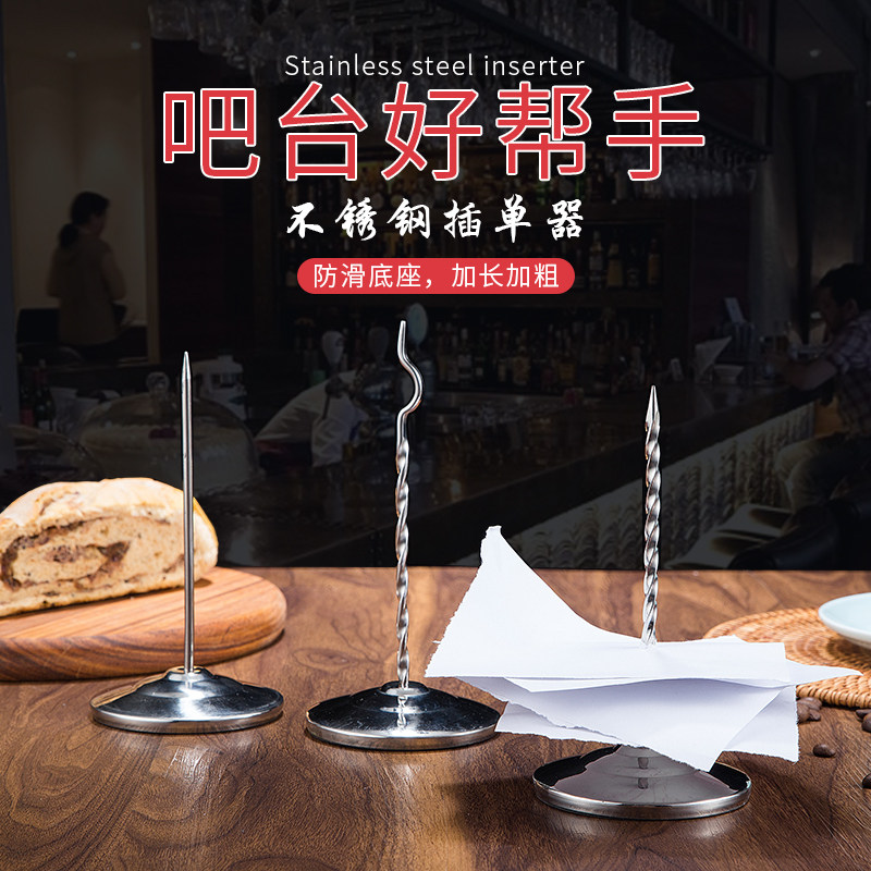 不锈钢插单针奶茶店专用外卖夹单器小票插单针单子架插单神器单插