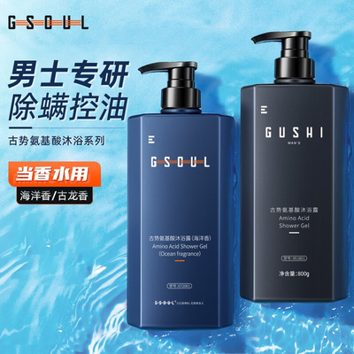 古势沐浴露深层清洁清爽