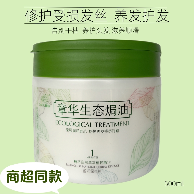 章华生态焗油膏500ml护发素