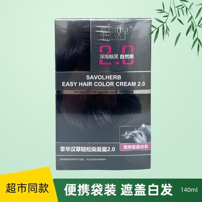 章华汉草轻松染发霜2.0盖白发