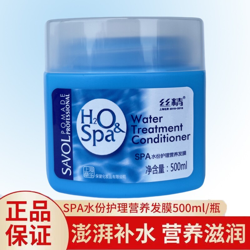 章华Spa水份疗理护理营养发膜防干枯防开叉修护强健秀发柔顺光泽