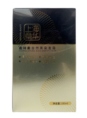 章华丝精迪诗柔自然黑染发霜