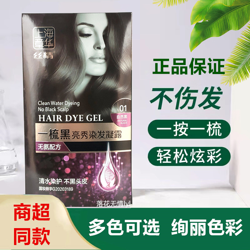 章华丝精一梳黑染发凝露霜无氨