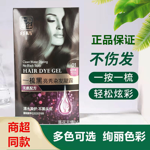章华丝精一梳黑染发凝露霜无氨