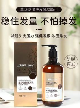章华丝精防脱洗发乳防脱发固发