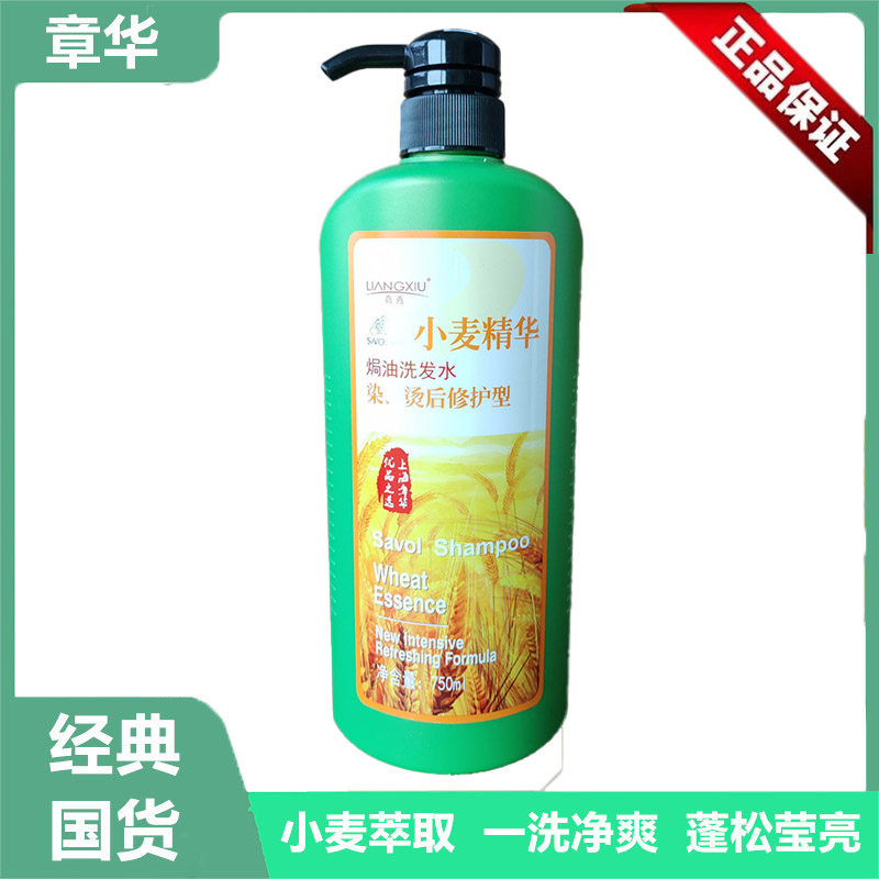 章华亮秀小麦精华焗油洗发水露乳750ml染烫后修护丰盈蓬松防毛躁