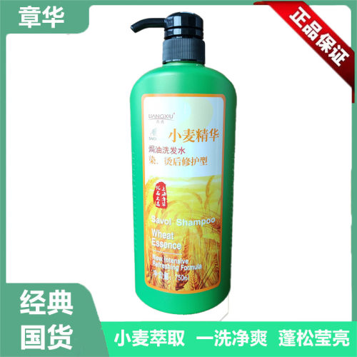 章华小麦精华焗油洗发水护发素