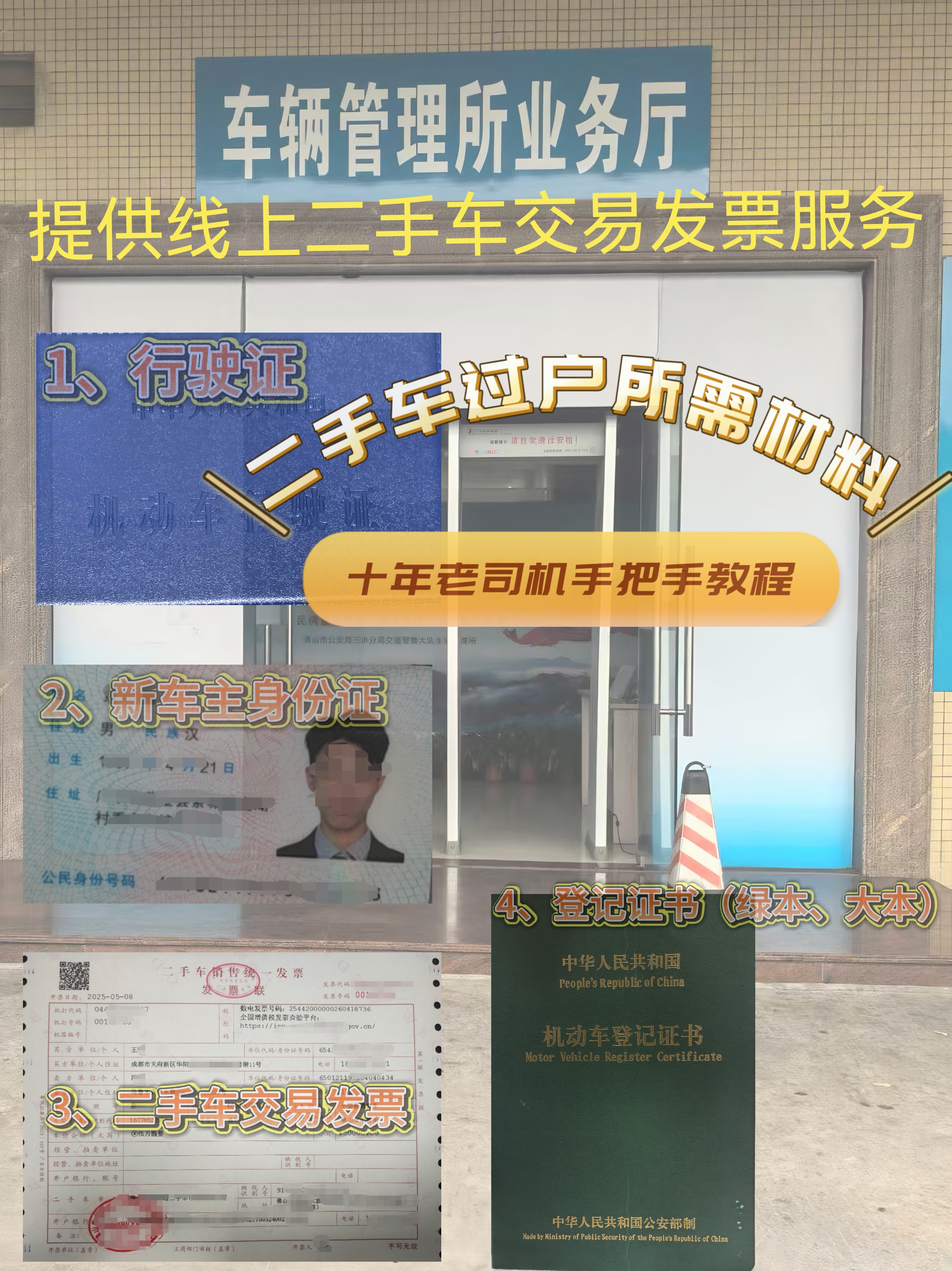 沥福汽车交易服务中心 旧机动车交易票 快捷开二手车交易电子发票