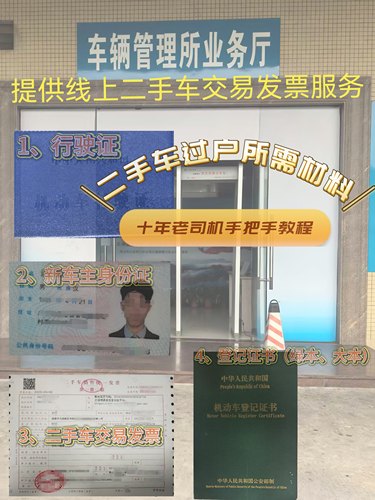 沥福汽车交易服务中心 旧机动车交易票 快捷开二手车交易电子发票