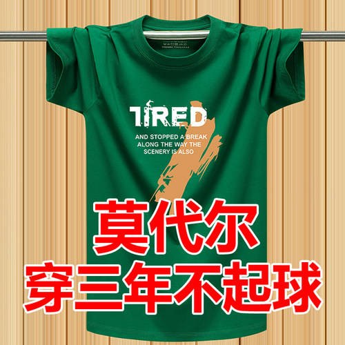 冰爽夏季莫代尔弹力薄款短袖T恤衫加肥加大码纯棉半袖宽松体恤男