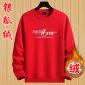 冬季 加绒加厚套头圆领卫衣男潮纯棉保暖长袖 T恤本命年大红色外套