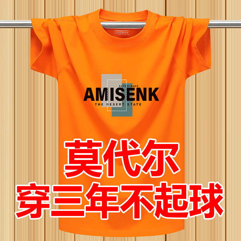 冰爽夏季莫代尔弹力薄款短袖T恤衫加肥大码潮胖子纯棉半袖体恤男