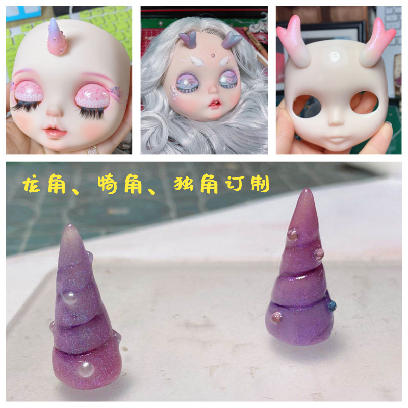 HobgobLin小布改娃额头配件 手工品 龙角，犄角，独角 订制链接