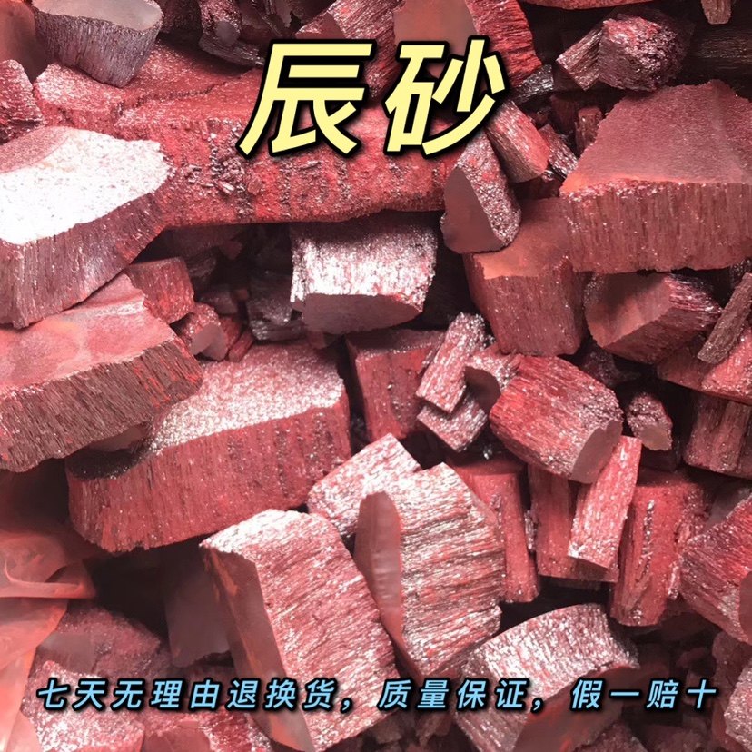 天然朱砂块原石粉吊坠辰砂原矿紫金砂晶体挂件男女项链本命年饰品