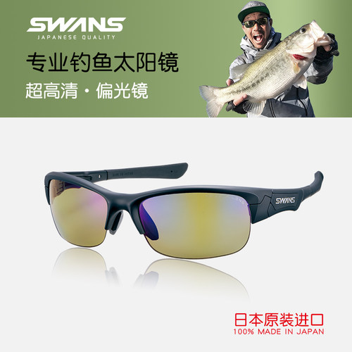 SWANS路亚偏光镜钓鱼眼镜