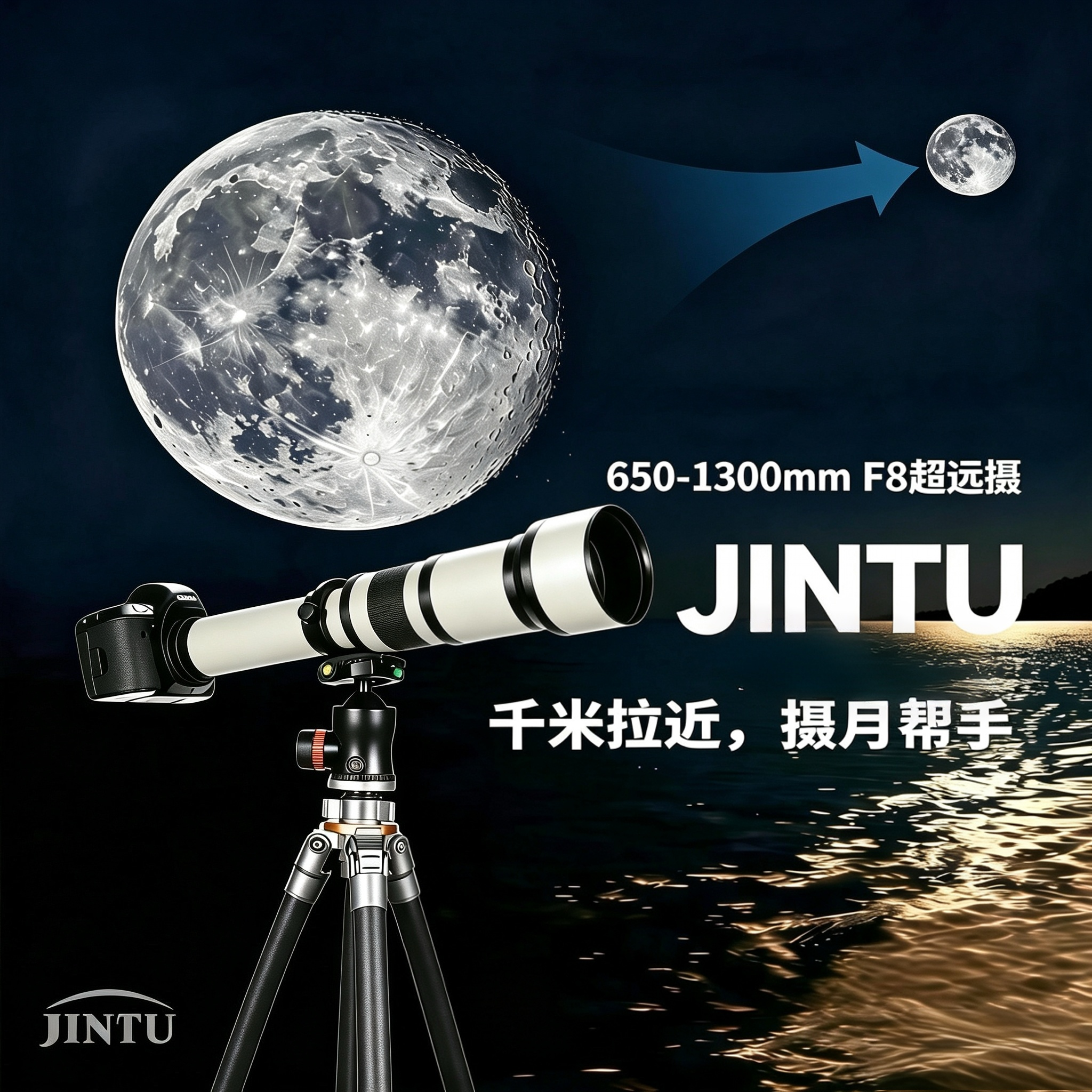 JINTU 650-1300mm长焦镜头高清手动适用佳能EF尼康F索尼E单反相机