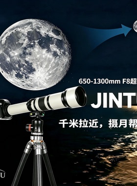 JINTU 650-1300mm长焦镜头高清手动适用佳能EF尼康F索尼E单反相机